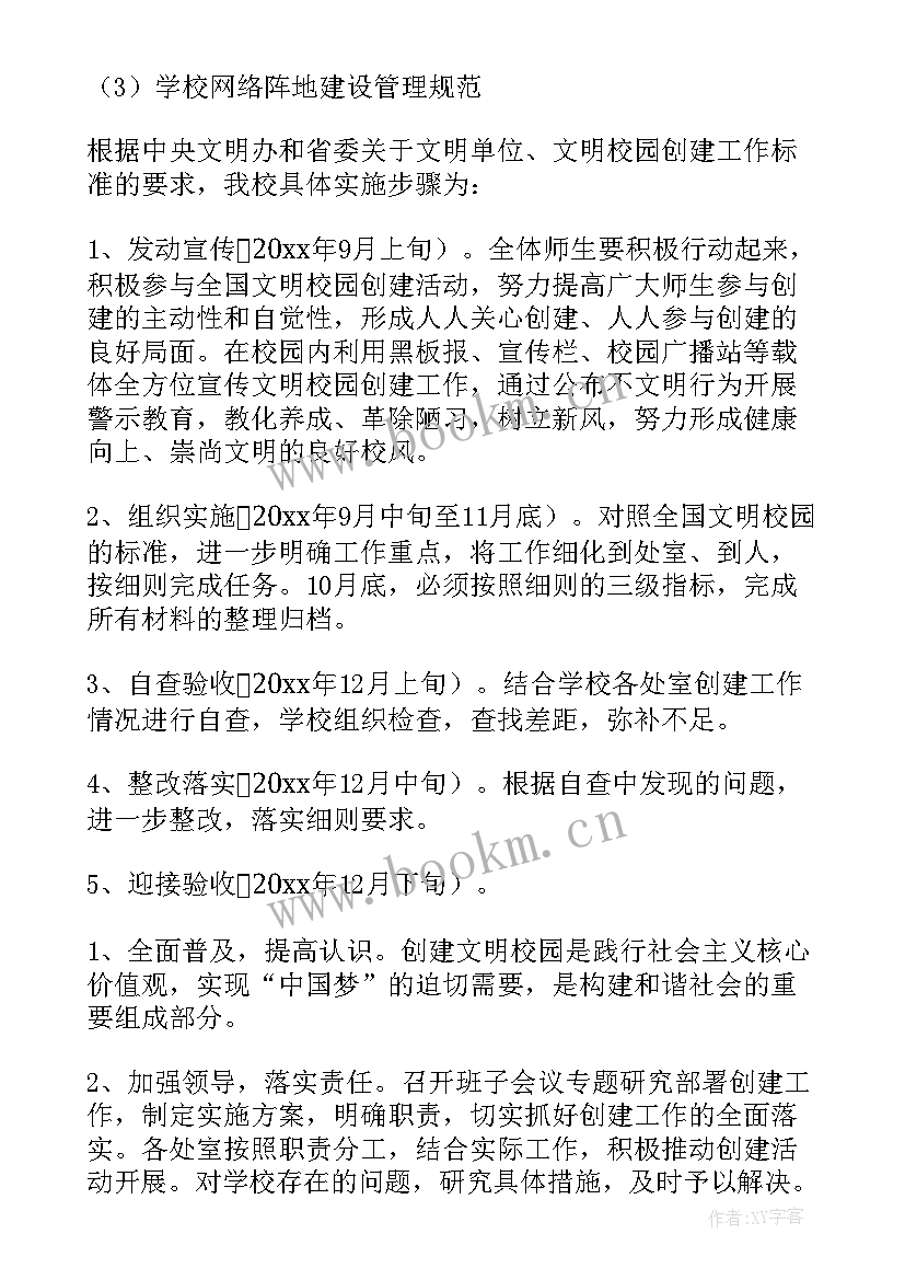 2023年学校创建文明校园方案 学校文明校园创建工作方案(优秀16篇)