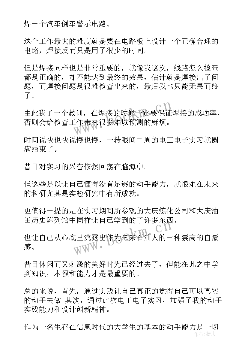 电工电子实训心得体会 电子电工实习心得体会(大全8篇)