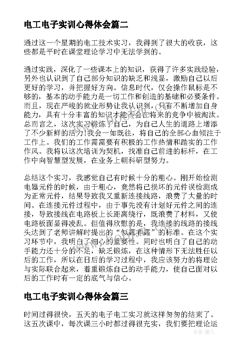 电工电子实训心得体会 电子电工实习心得体会(大全8篇)