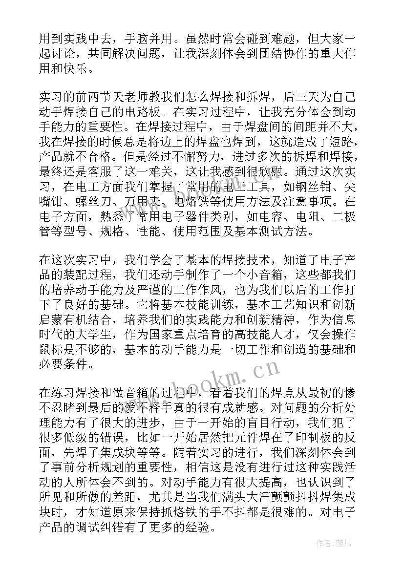 电工电子实训心得体会 电子电工实习心得体会(大全8篇)