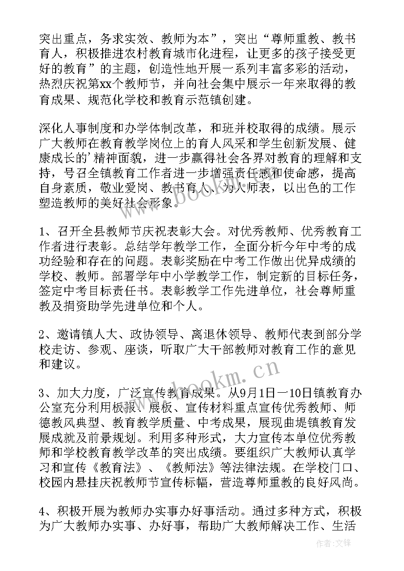 2023年商场教师节活动方案(汇总8篇)