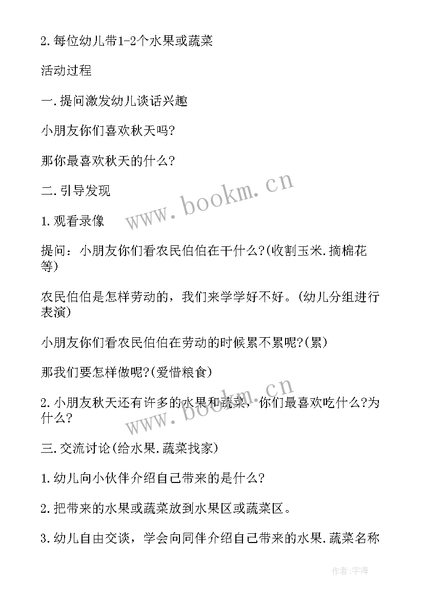 中班公开课多彩的秋天教案反思 中班公开课教案秋天(实用8篇)