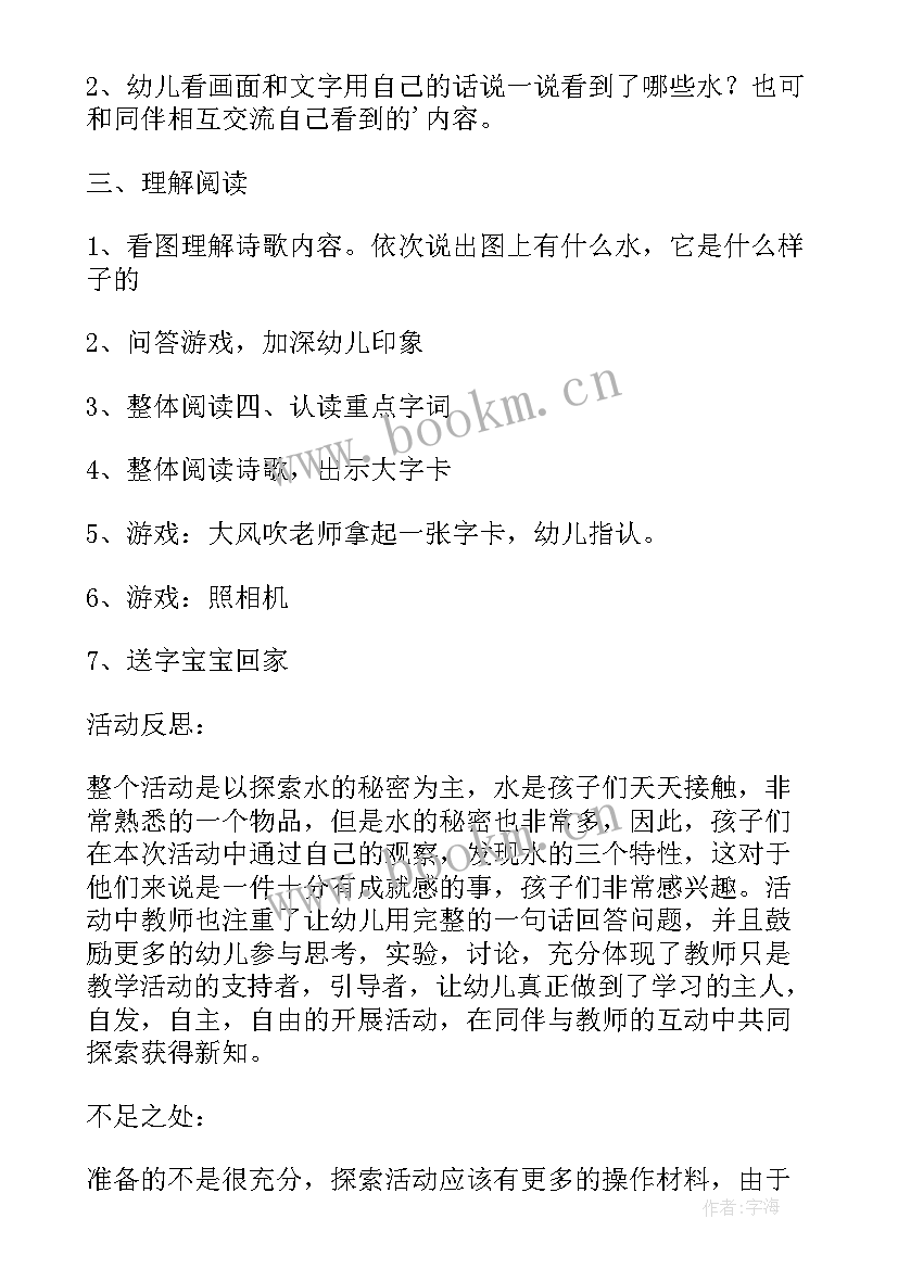 中班公开课多彩的秋天教案反思 中班公开课教案秋天(实用8篇)