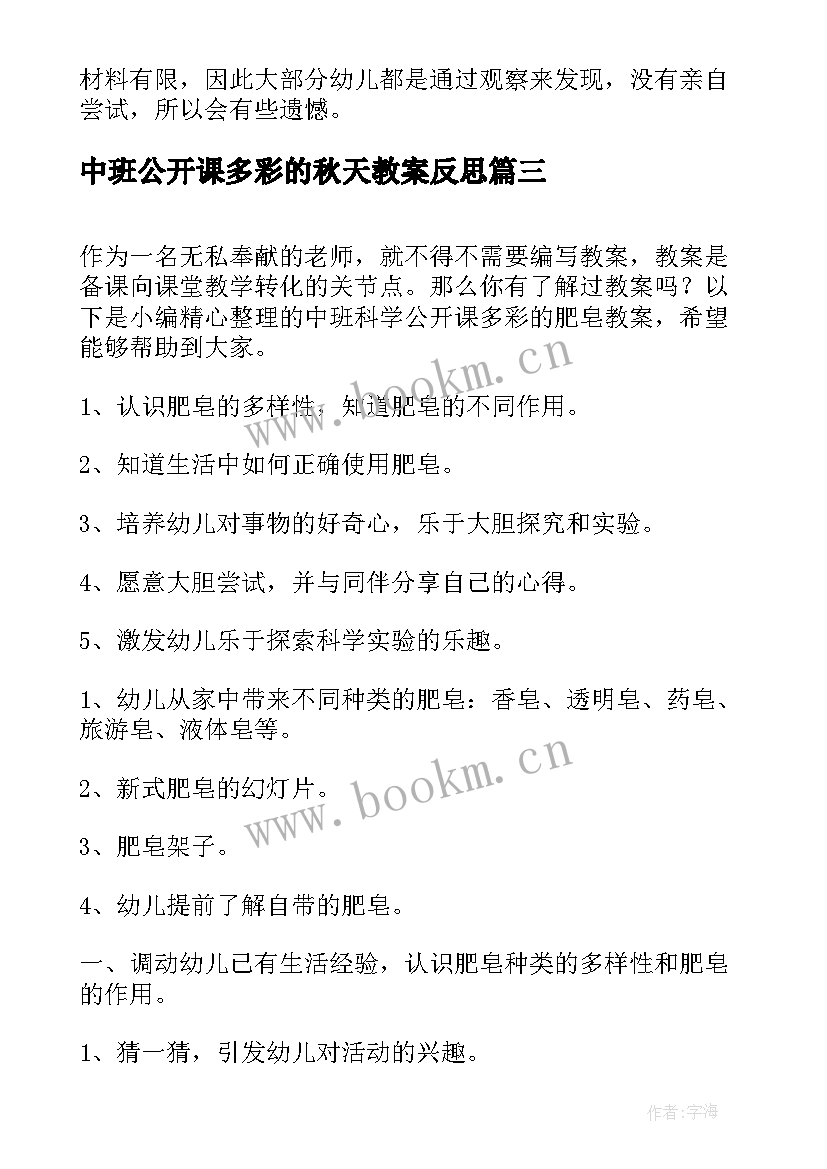 中班公开课多彩的秋天教案反思 中班公开课教案秋天(实用8篇)