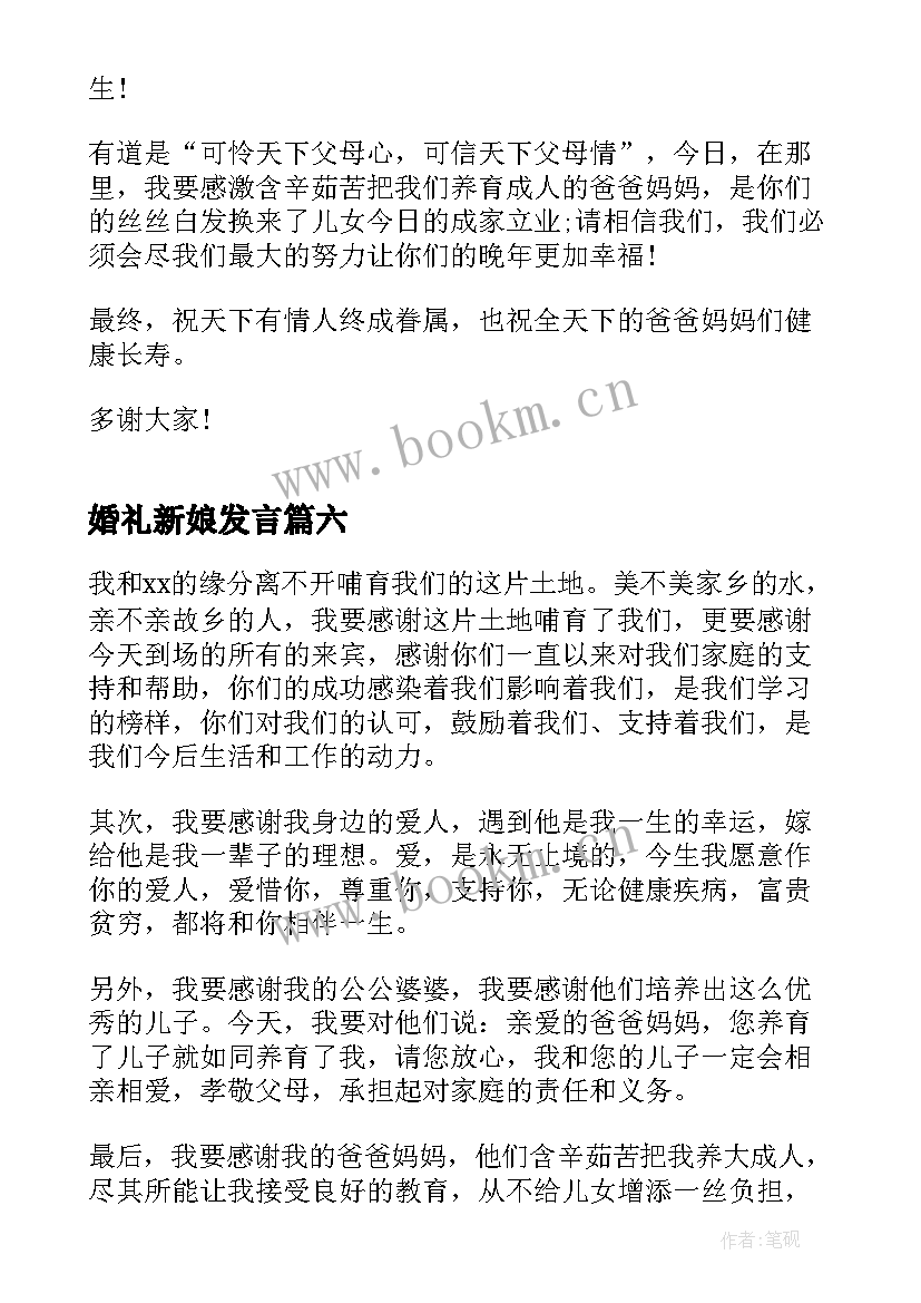 婚礼新娘发言 婚礼新娘发言稿(模板10篇)