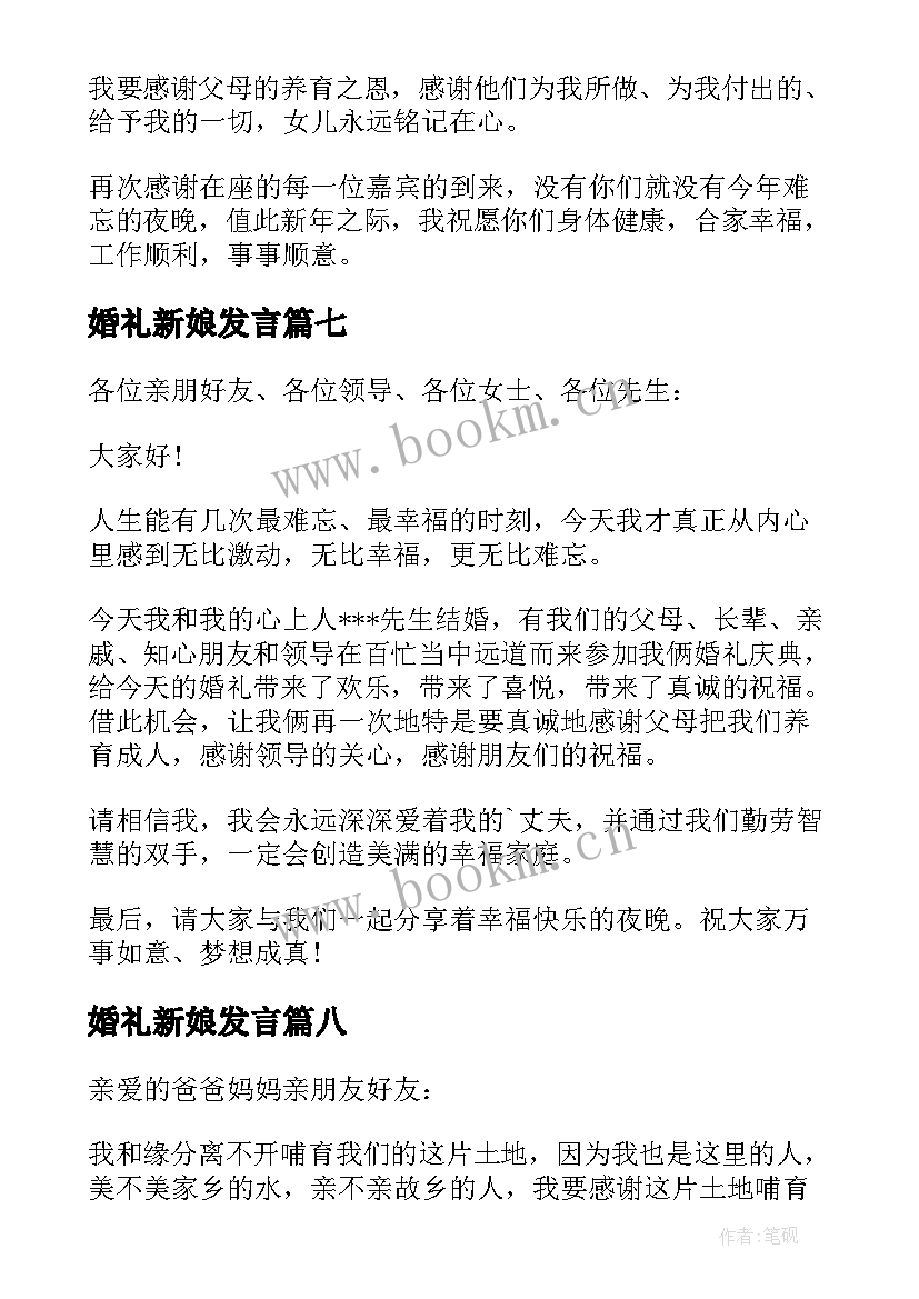 婚礼新娘发言 婚礼新娘发言稿(模板10篇)