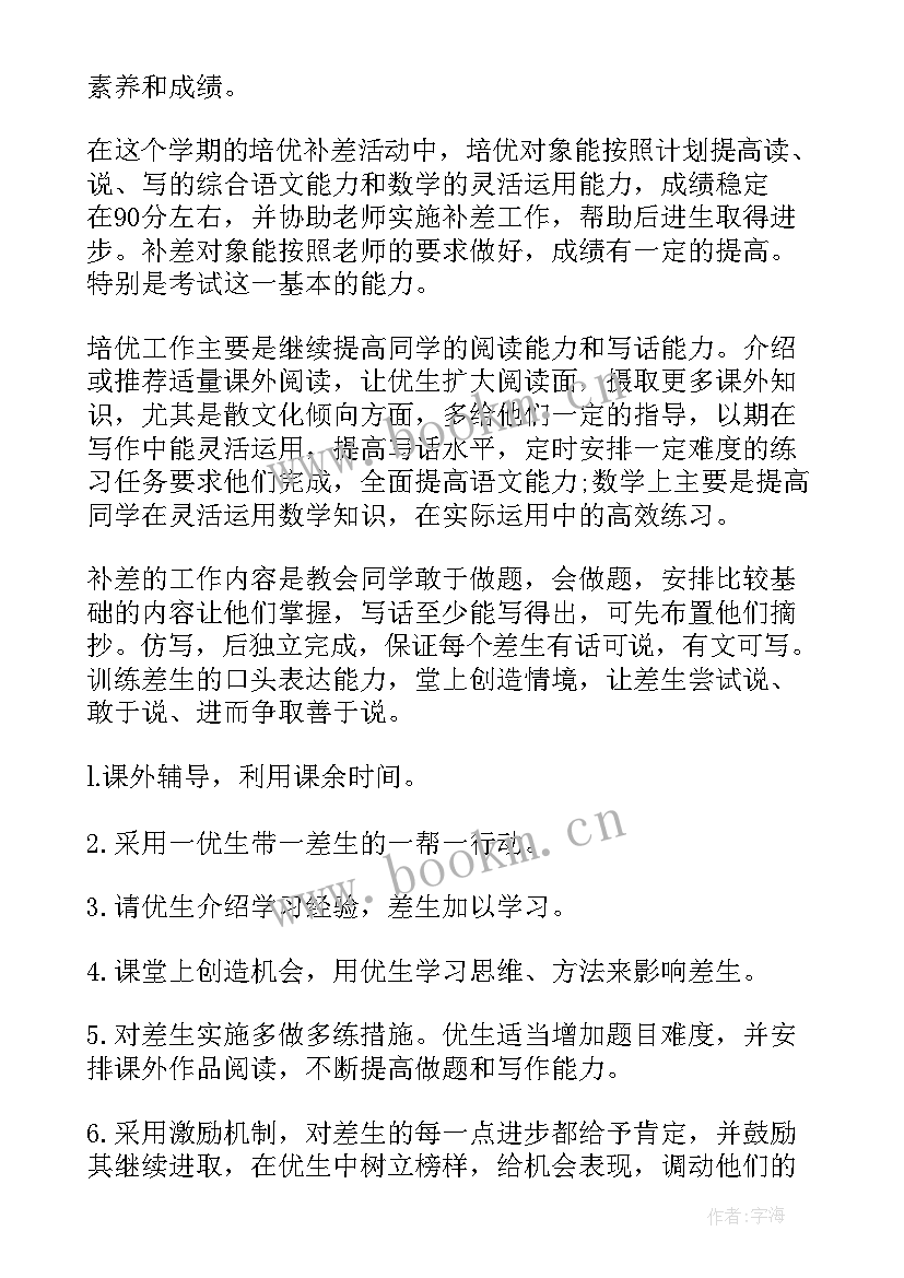 小学数学四年级培优辅差工作总结(实用8篇)