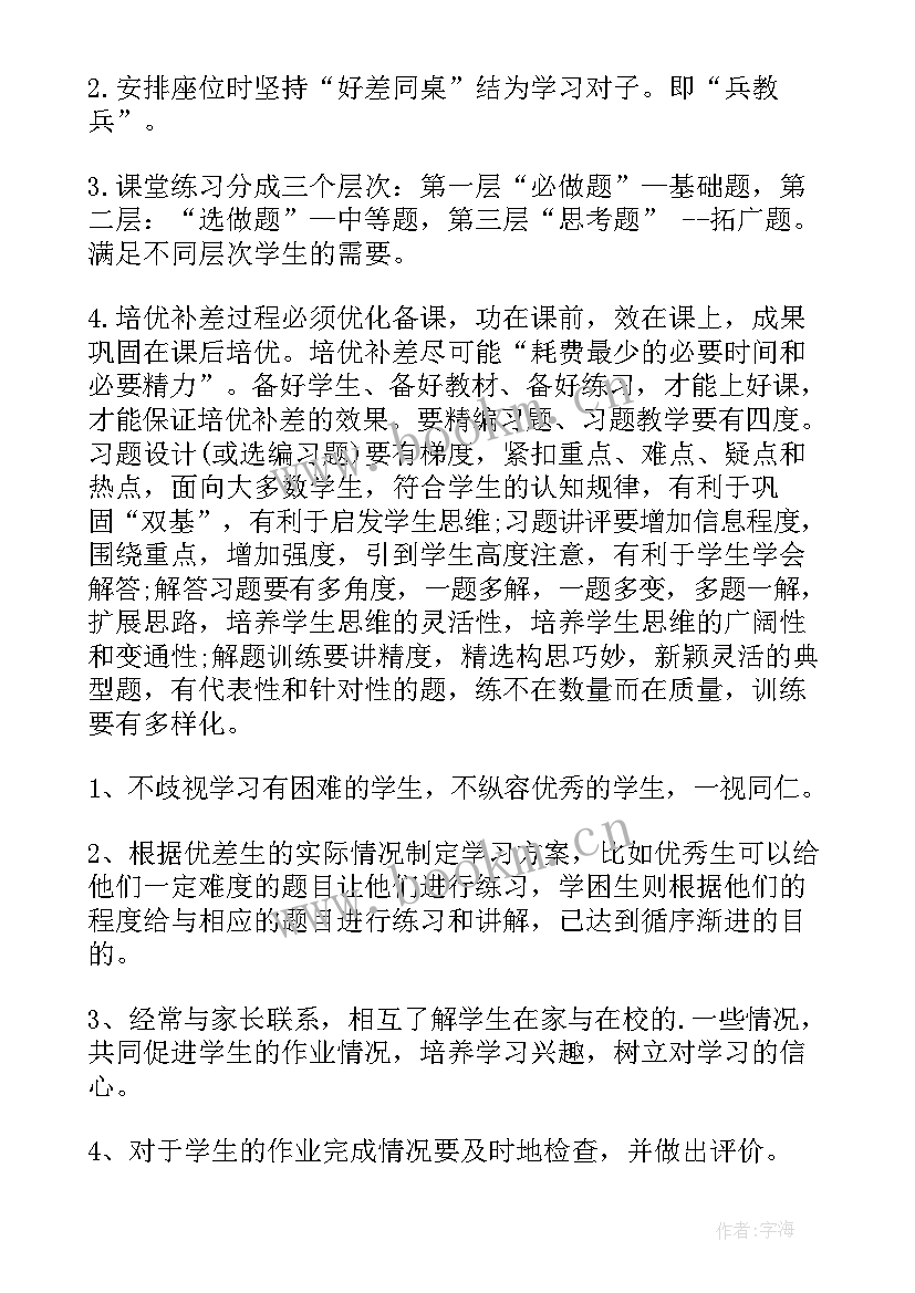 小学数学四年级培优辅差工作总结(实用8篇)