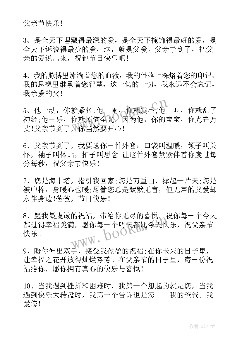 最新高中感恩父亲节(模板8篇)