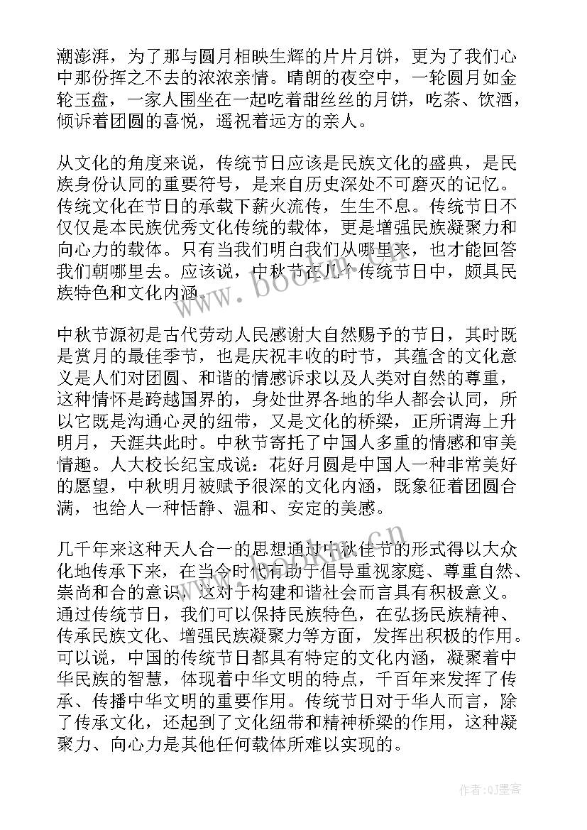 2023年中秋节节演讲稿 中秋节演讲稿分钟(模板10篇)