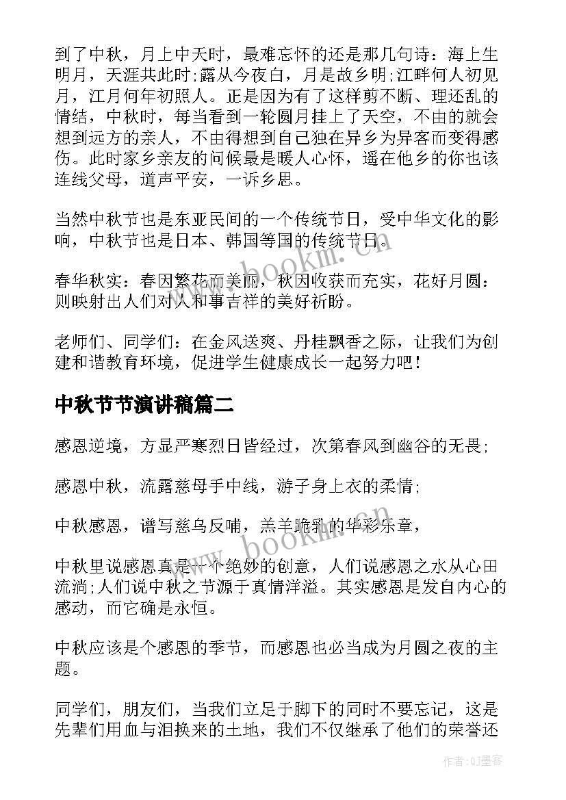 2023年中秋节节演讲稿 中秋节演讲稿分钟(模板10篇)