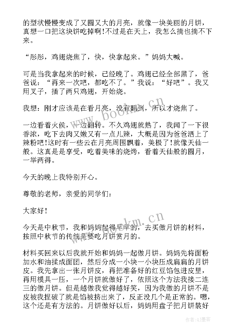 2023年中秋节节演讲稿 中秋节演讲稿分钟(模板10篇)