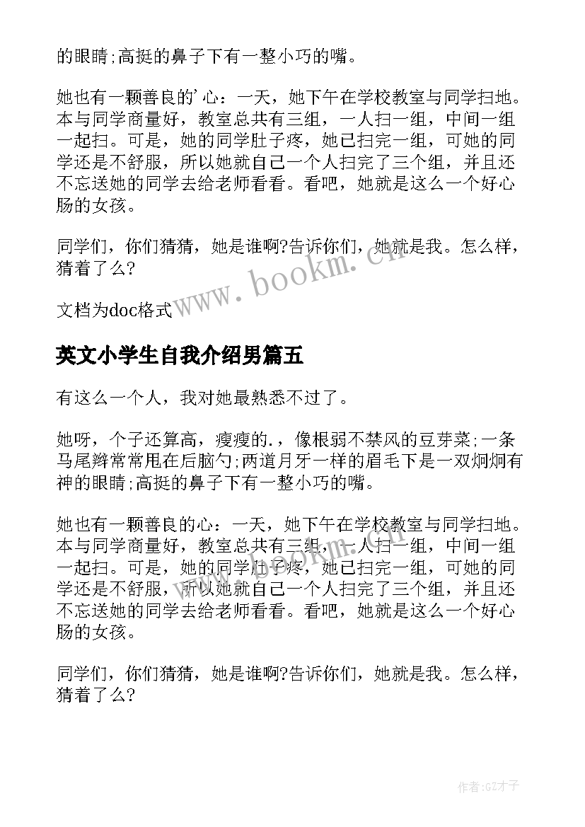 英文小学生自我介绍男 小学生英文自我介绍(实用8篇)