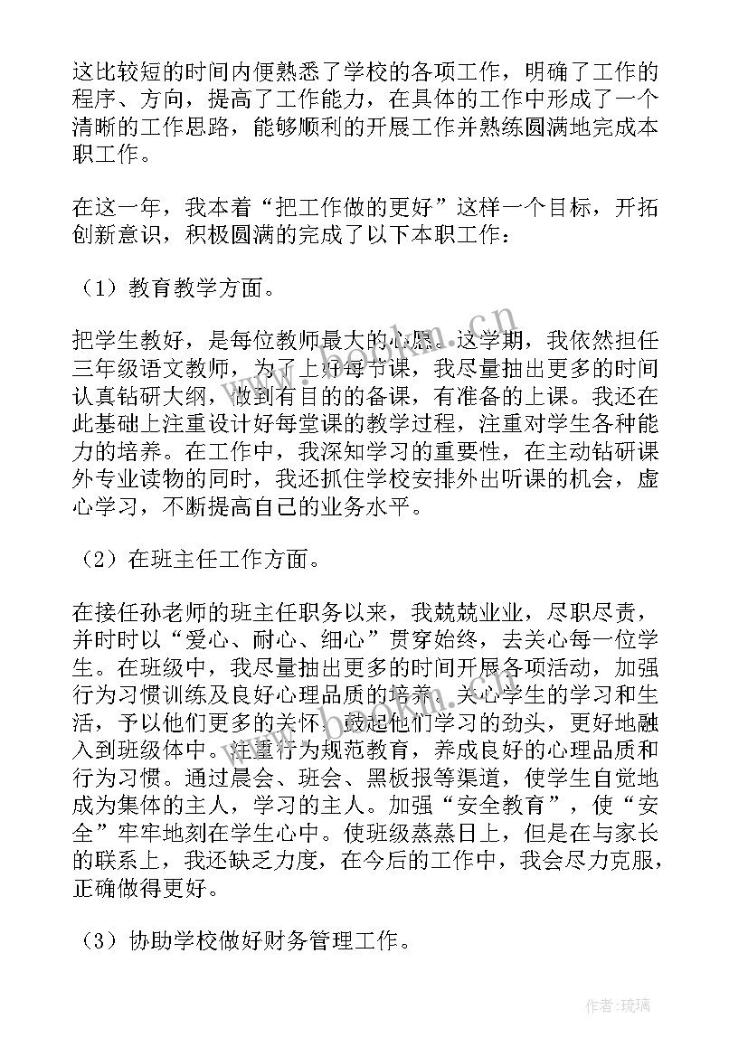 2023年小学教学教师述职报告(大全19篇)