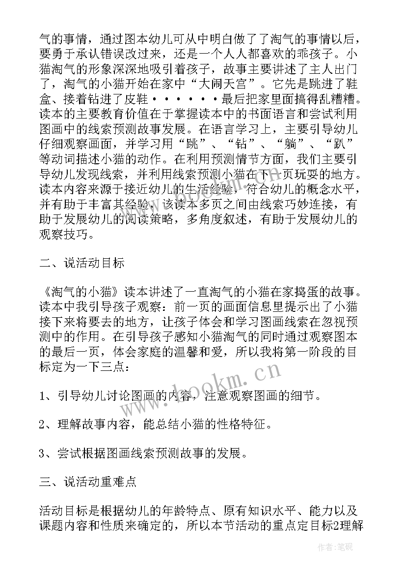 最新淘气的小雨滴教案(实用8篇)