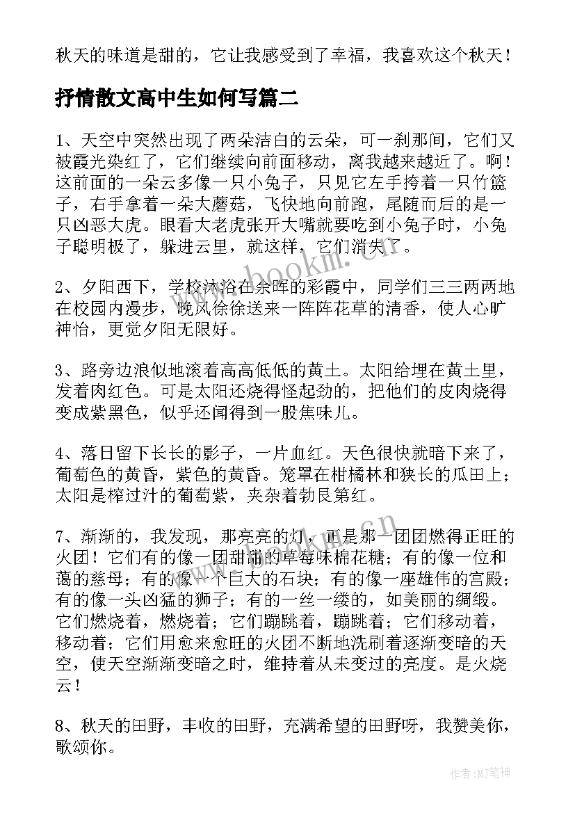 2023年抒情散文高中生如何写 高中抒情散文秋的味道(优质20篇)