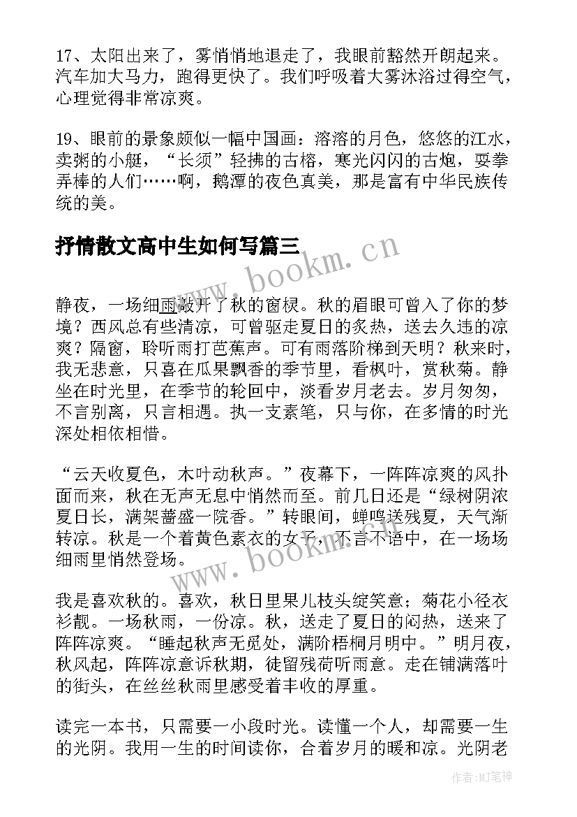 2023年抒情散文高中生如何写 高中抒情散文秋的味道(优质20篇)