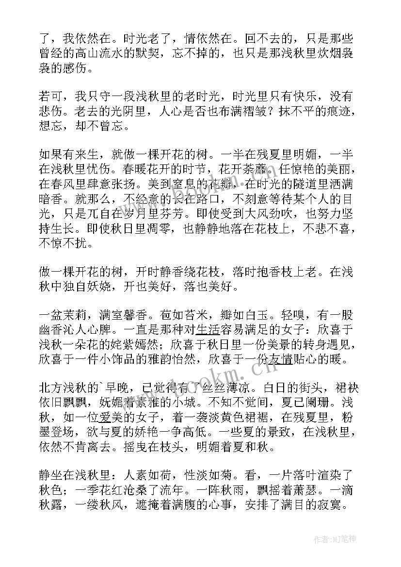 2023年抒情散文高中生如何写 高中抒情散文秋的味道(优质20篇)