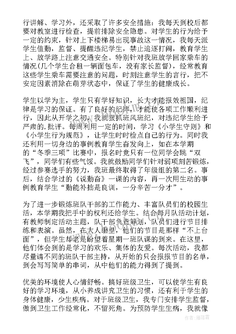 最新小学四年级期末班主任工作总结与反思 四年级班主任期末工作总结(模板8篇)