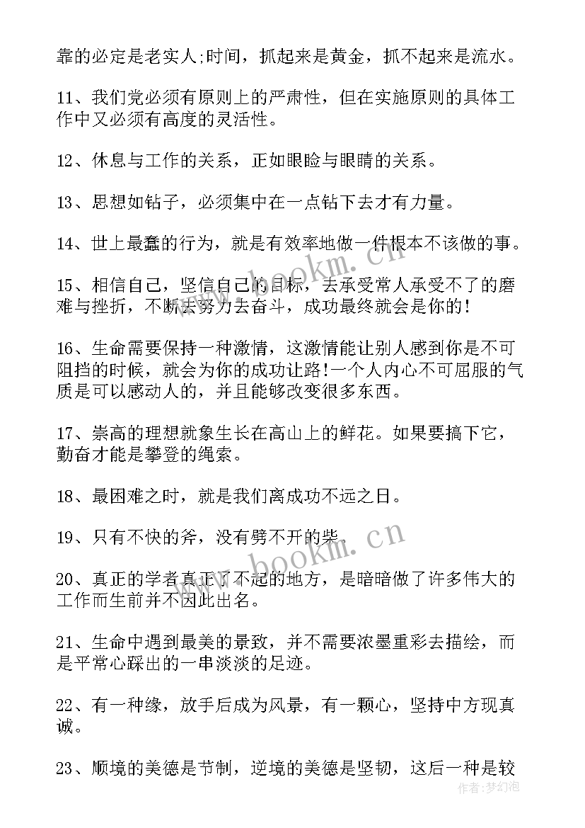 经典励志文案(汇总8篇)