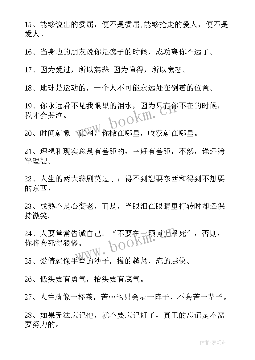 经典励志文案(汇总8篇)