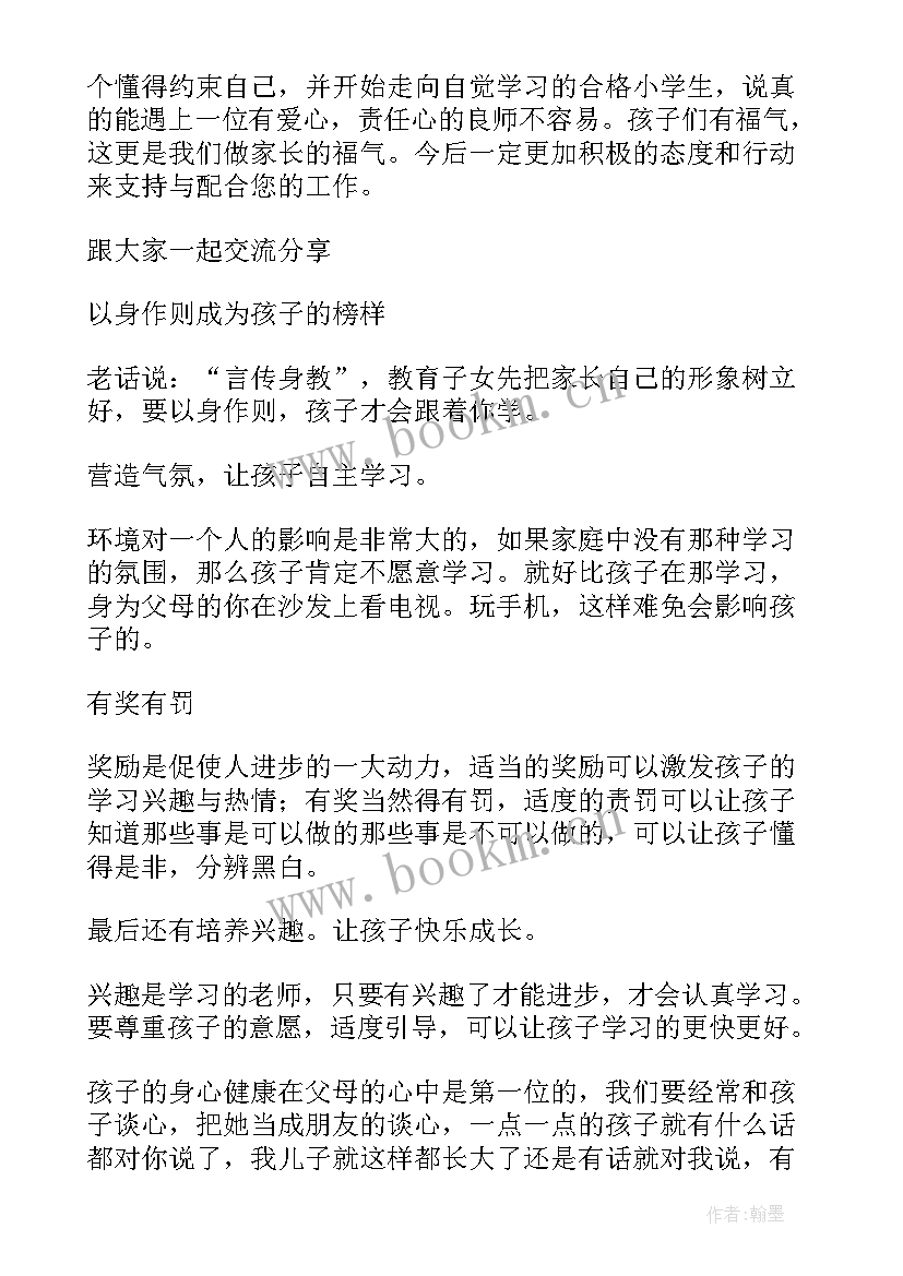 2023年家委会家长自荐理由 家长自荐理由(模板8篇)