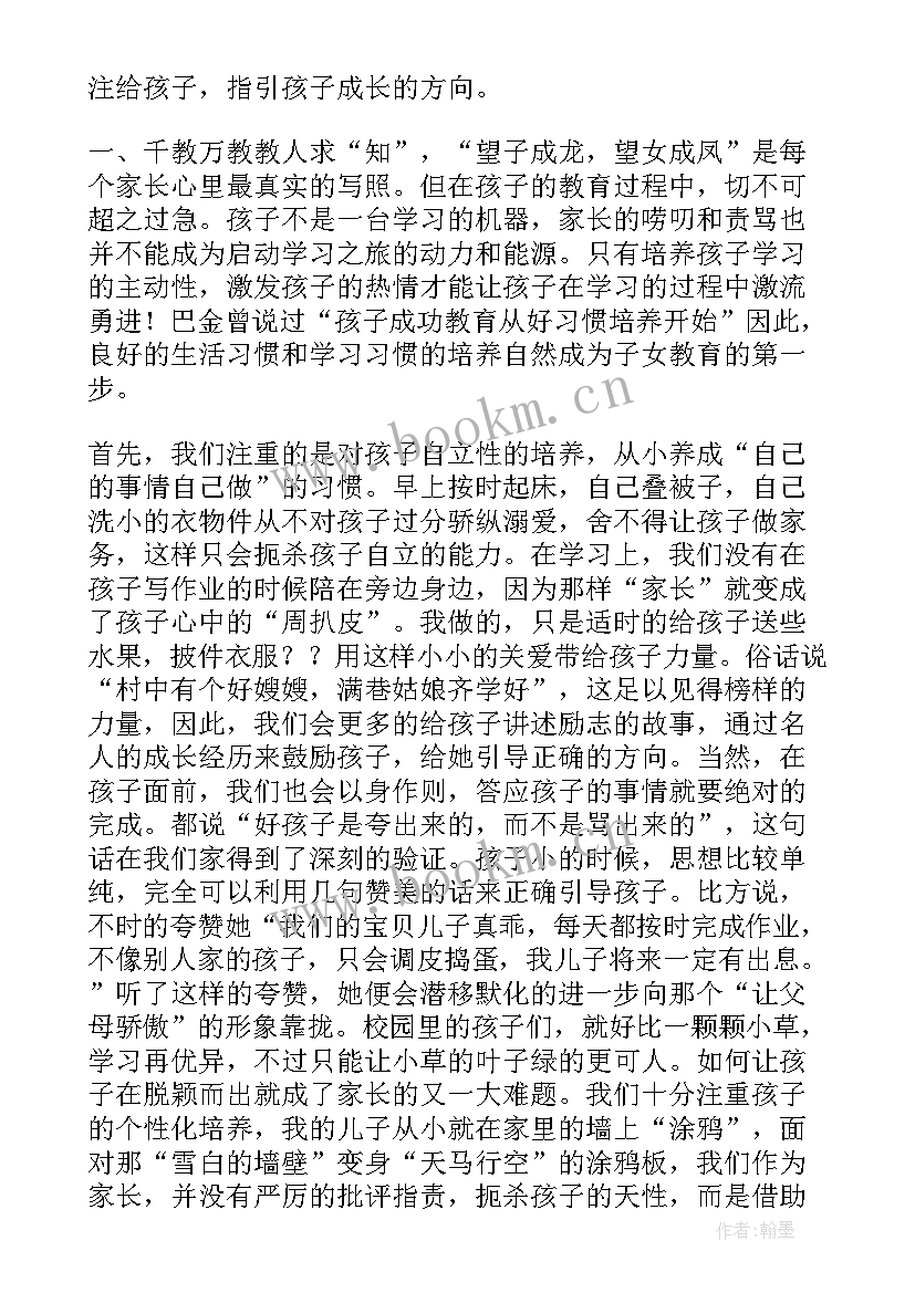 2023年家委会家长自荐理由 家长自荐理由(模板8篇)