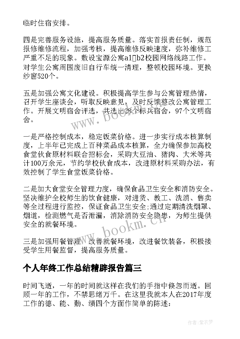 2023年个人年终工作总结精辟报告(通用16篇)