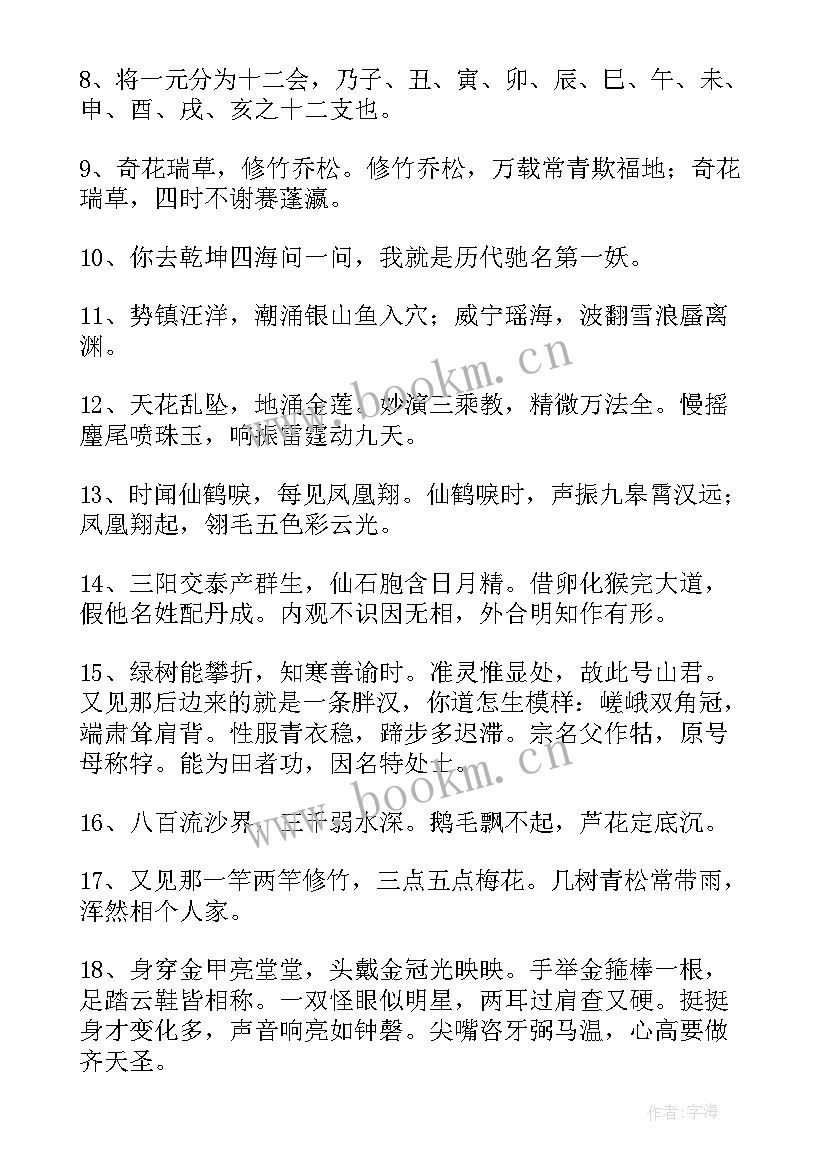 最新摘抄雨的段落 西游记片段摘抄(模板12篇)