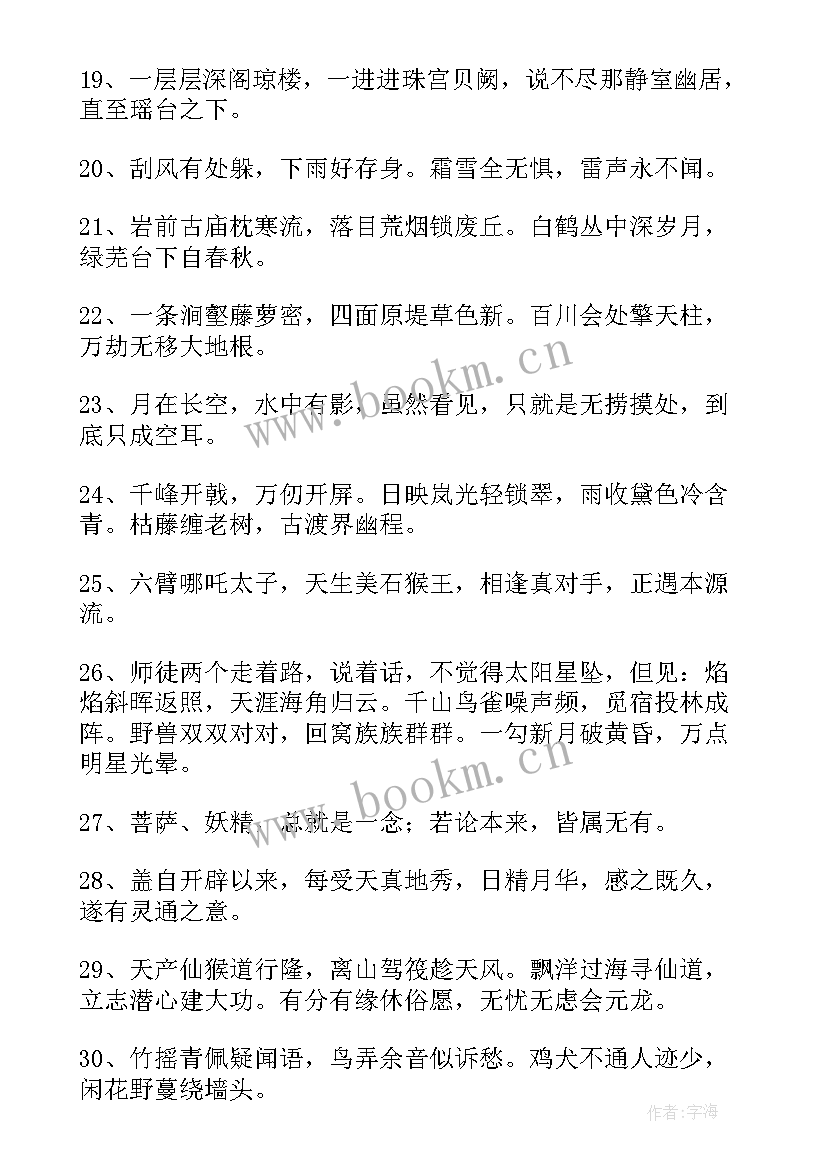 最新摘抄雨的段落 西游记片段摘抄(模板12篇)