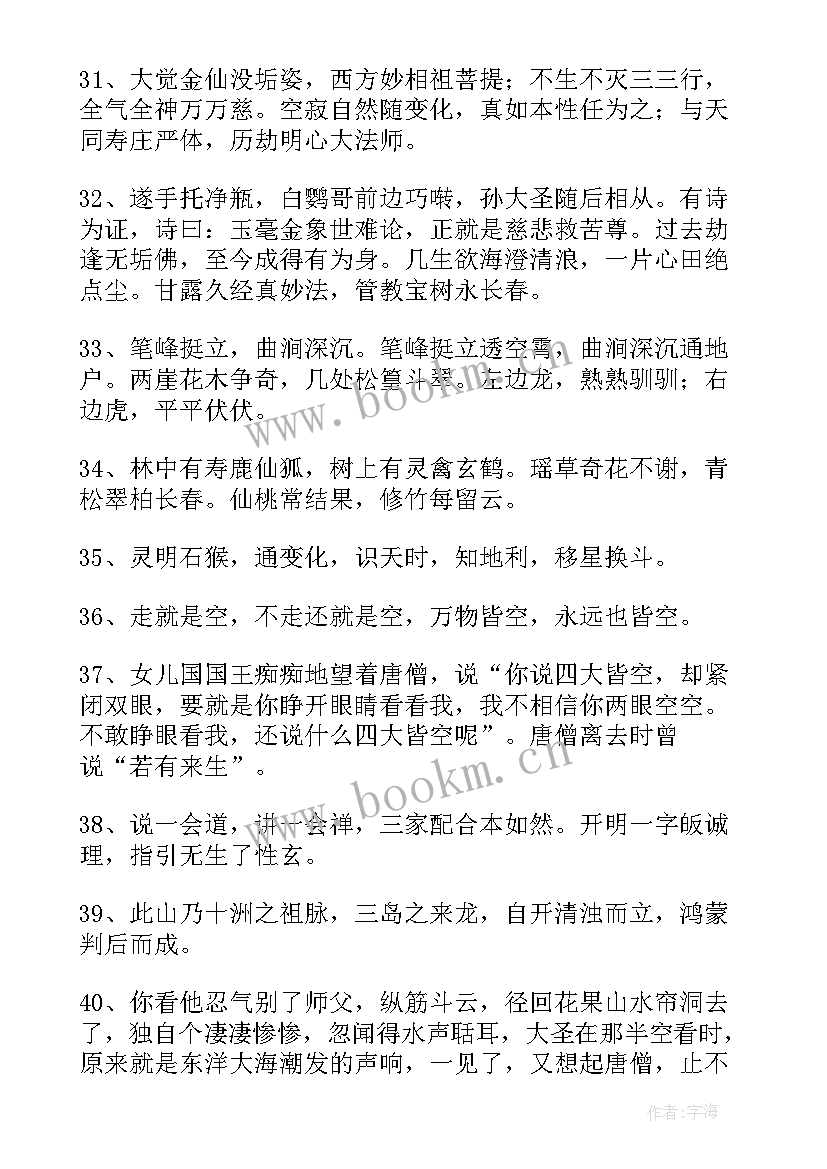 最新摘抄雨的段落 西游记片段摘抄(模板12篇)