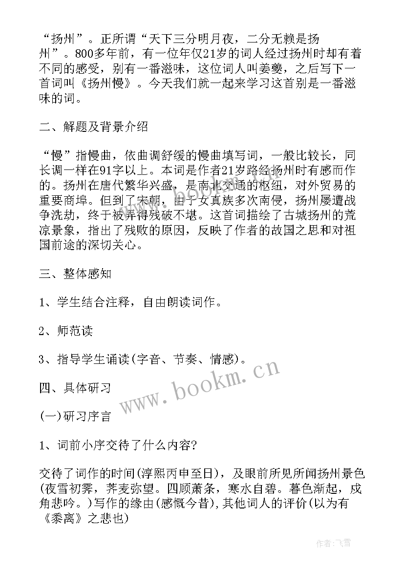 最新扬州语文多少 扬州慢高二语文教案(实用8篇)