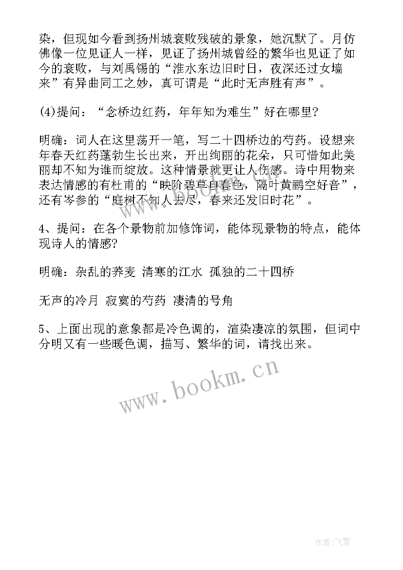 最新扬州语文多少 扬州慢高二语文教案(实用8篇)