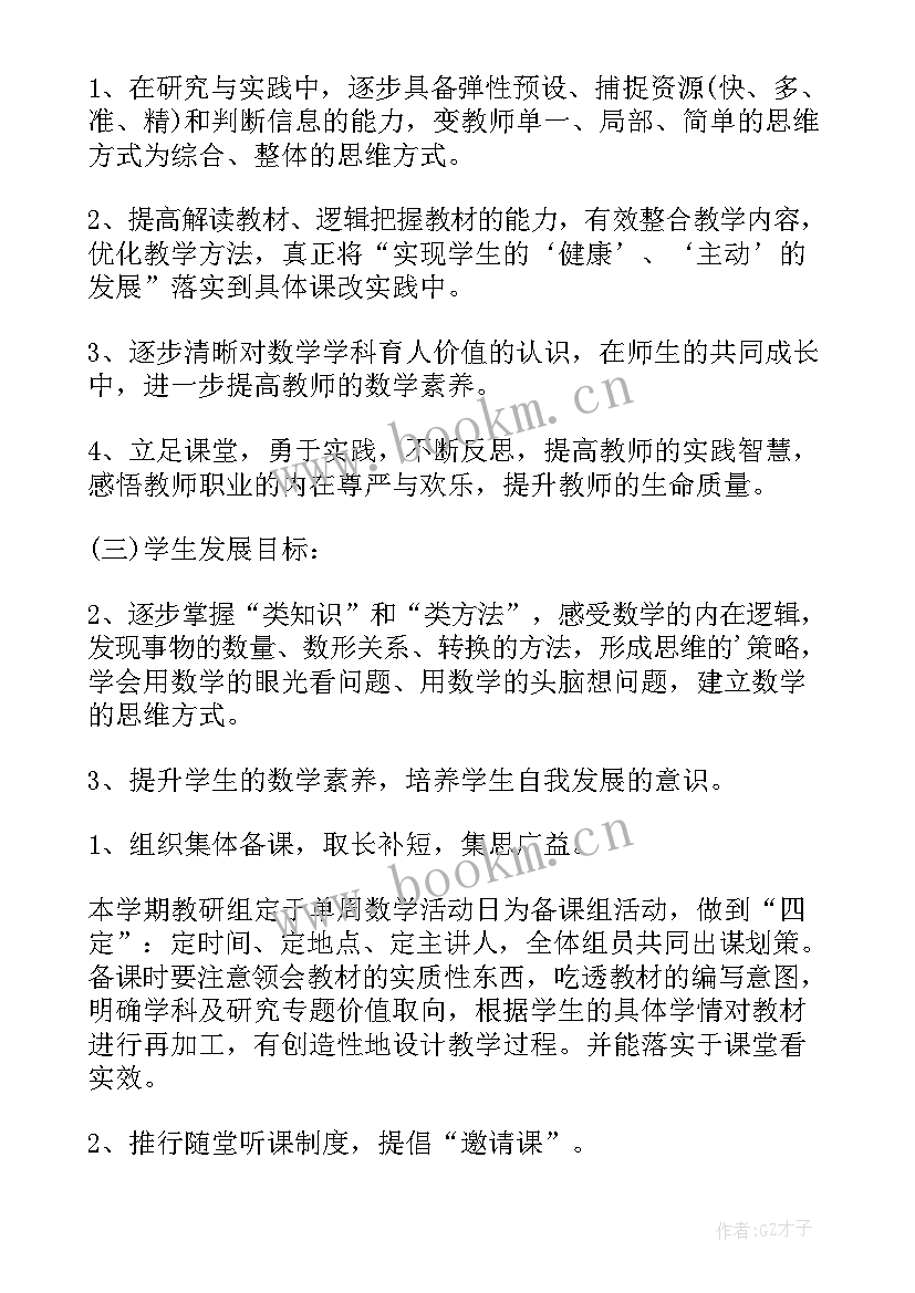 2023年四年级下学期数学学科教学计划 四年级下学期数学教研组工作计划(精选8篇)