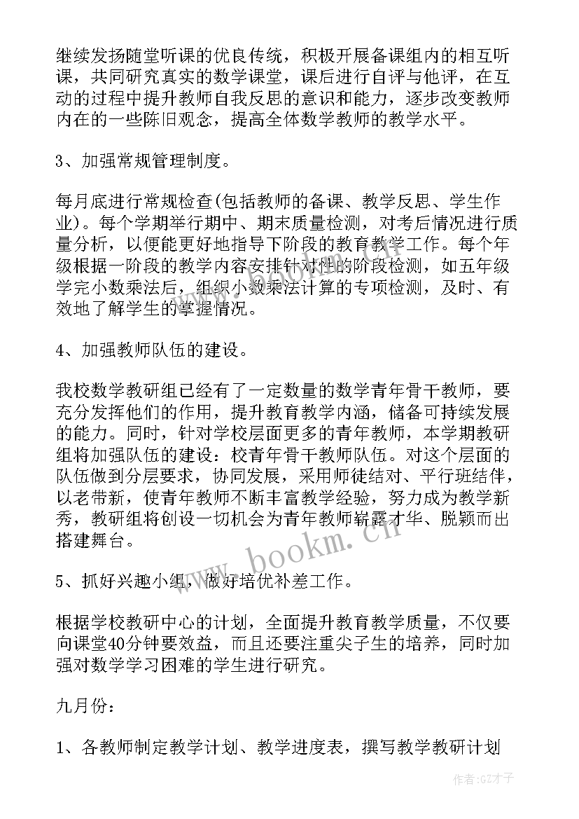 2023年四年级下学期数学学科教学计划 四年级下学期数学教研组工作计划(精选8篇)