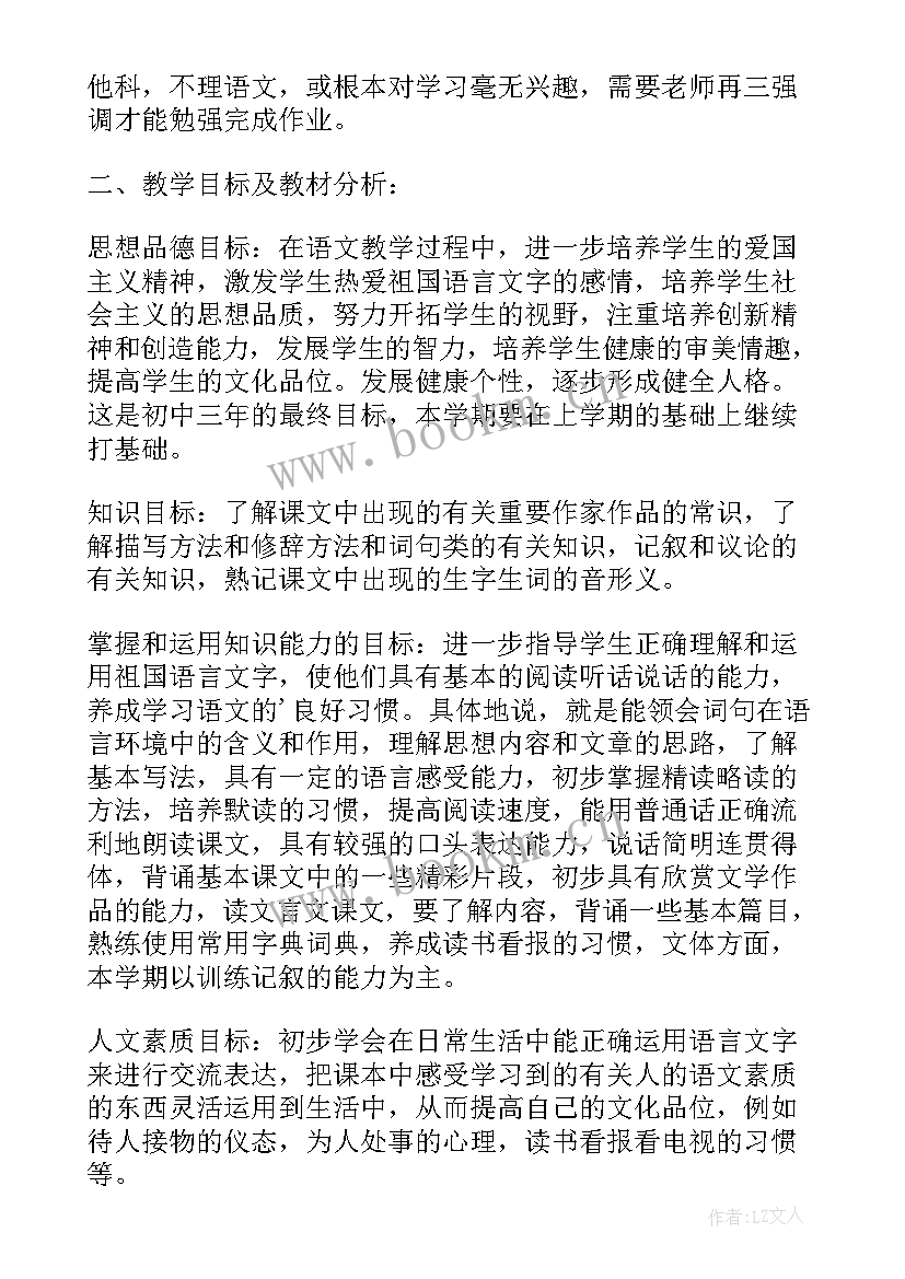 最新八年级下语文教学工作计划和进度 八年级语文教学工作计划(优秀9篇)