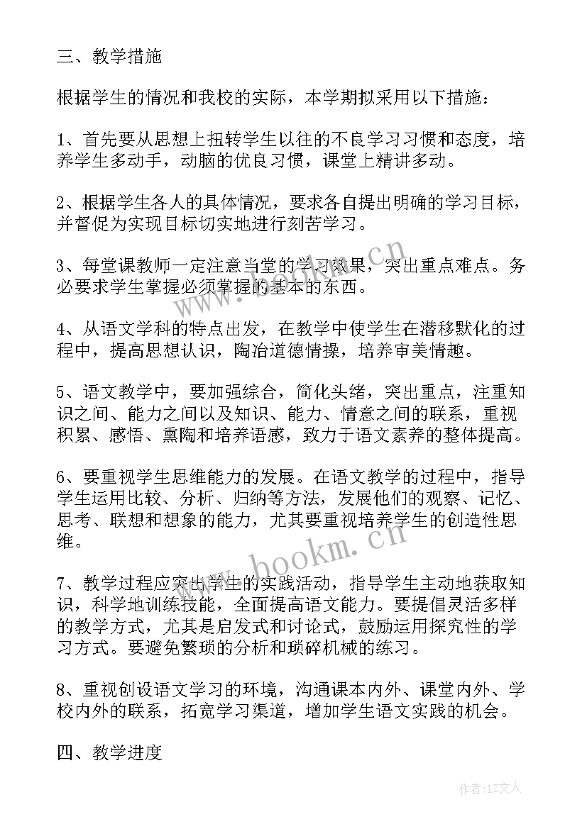 最新八年级下语文教学工作计划和进度 八年级语文教学工作计划(优秀9篇)