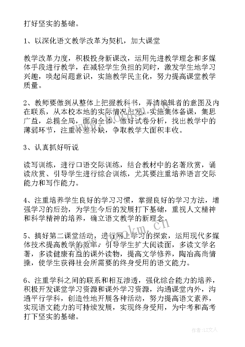 最新八年级下语文教学工作计划和进度 八年级语文教学工作计划(优秀9篇)