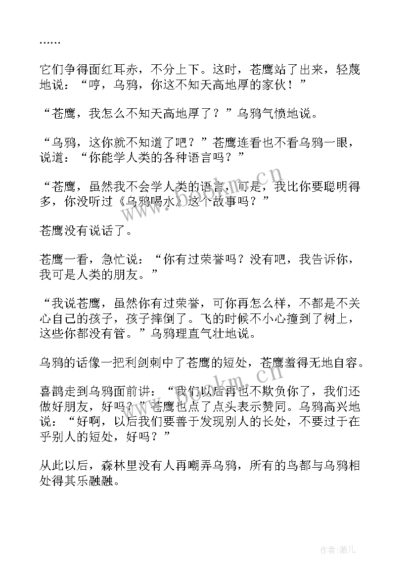 最新乌鸦被骗走以后续写 听乌鸦喝水心得体会(优秀16篇)