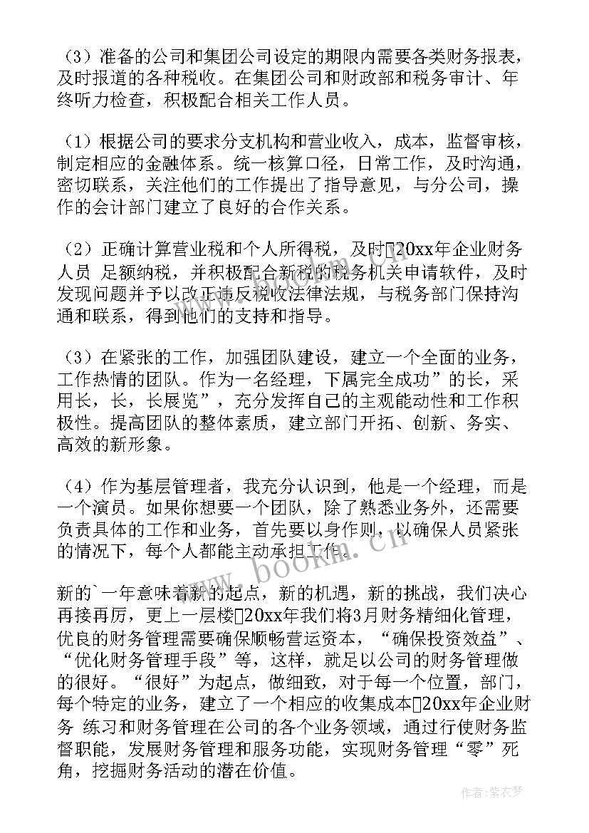 最新企业财务工作亮点总结 企业财务工作总结(汇总10篇)