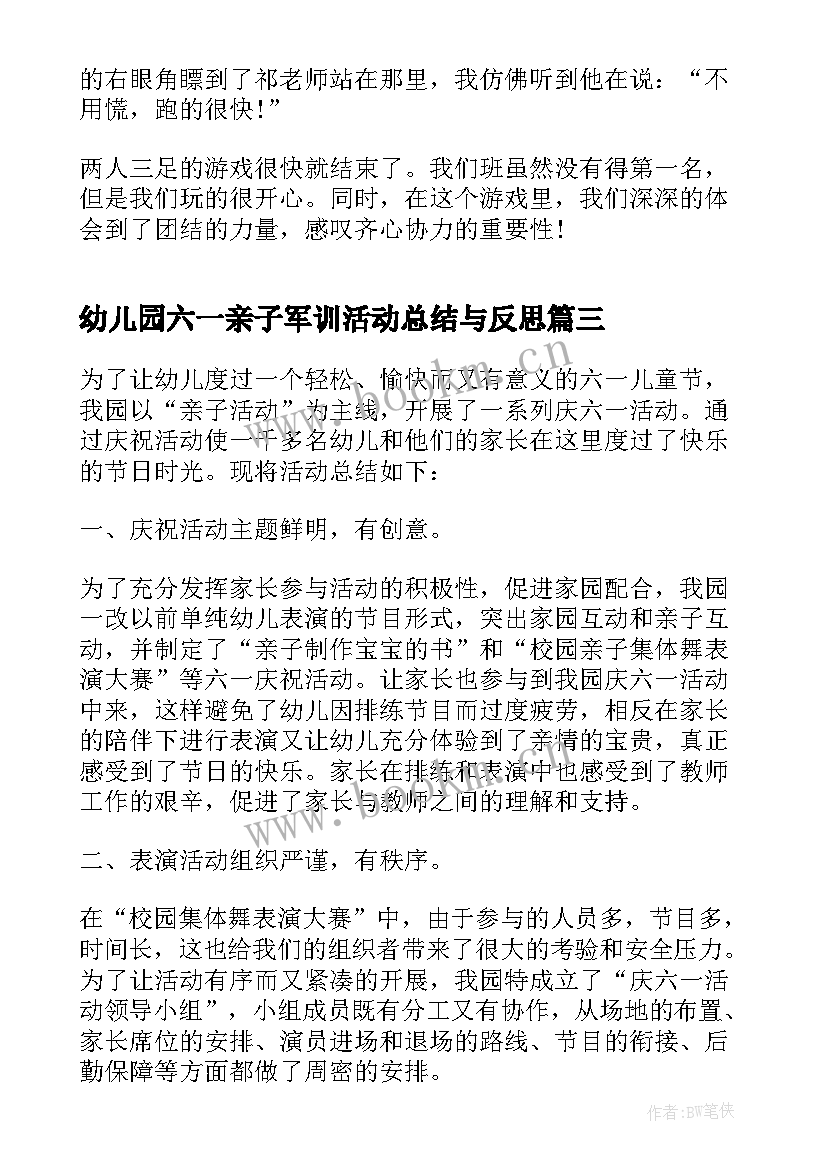 2023年幼儿园六一亲子军训活动总结与反思(实用8篇)