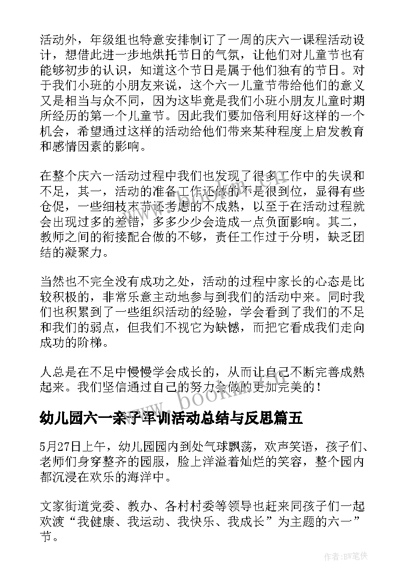 2023年幼儿园六一亲子军训活动总结与反思(实用8篇)