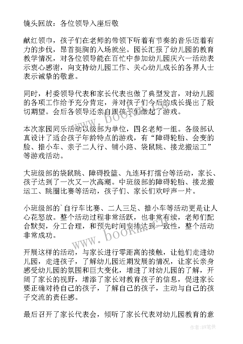 2023年幼儿园六一亲子军训活动总结与反思(实用8篇)