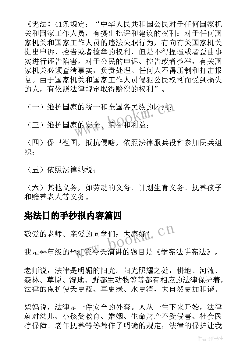 2023年宪法日的手抄报内容(精选8篇)