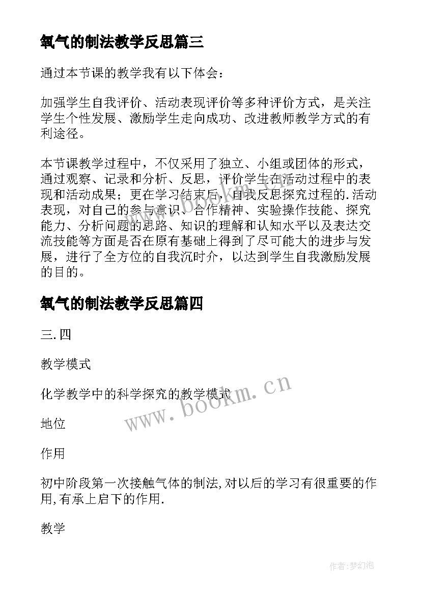 最新氧气的制法教学反思(优质8篇)