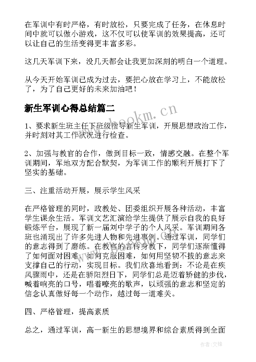 新生军训心得总结(模板9篇)