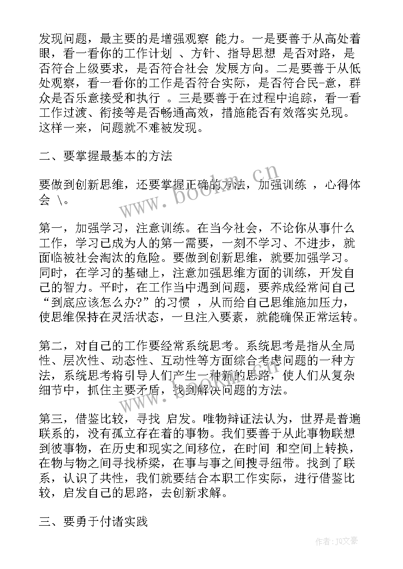 创新实践心得体会 工作创新实践心得体会(优秀14篇)