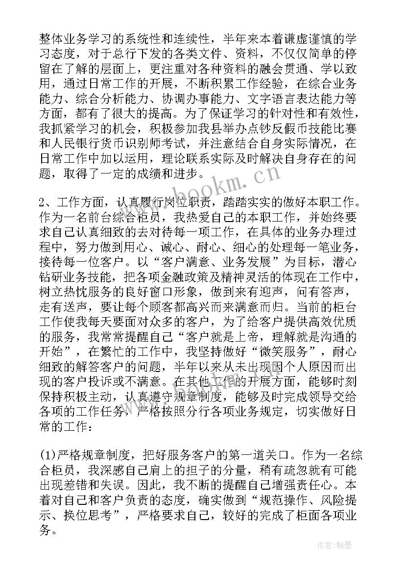 银行前台人员年度工作总结(实用11篇)