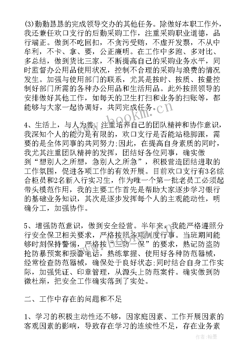 银行前台人员年度工作总结(实用11篇)