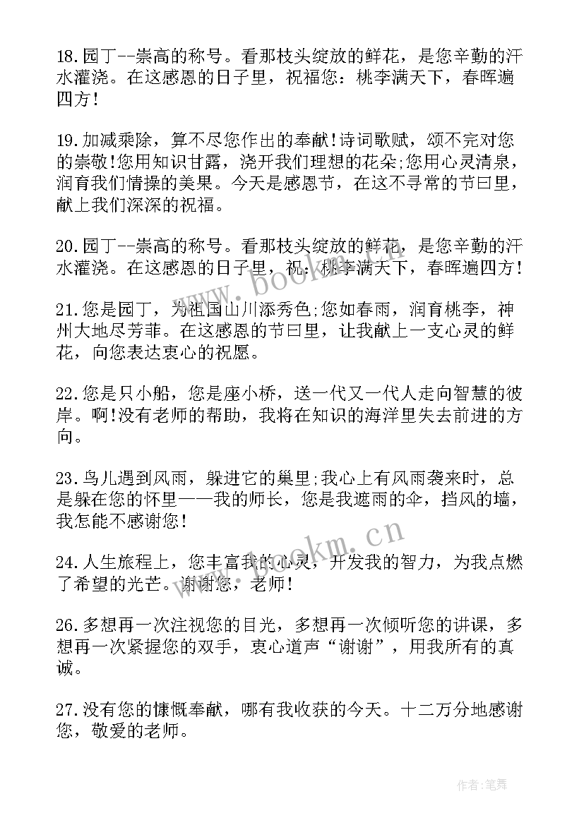 最新给老师的感恩寄语(大全8篇)